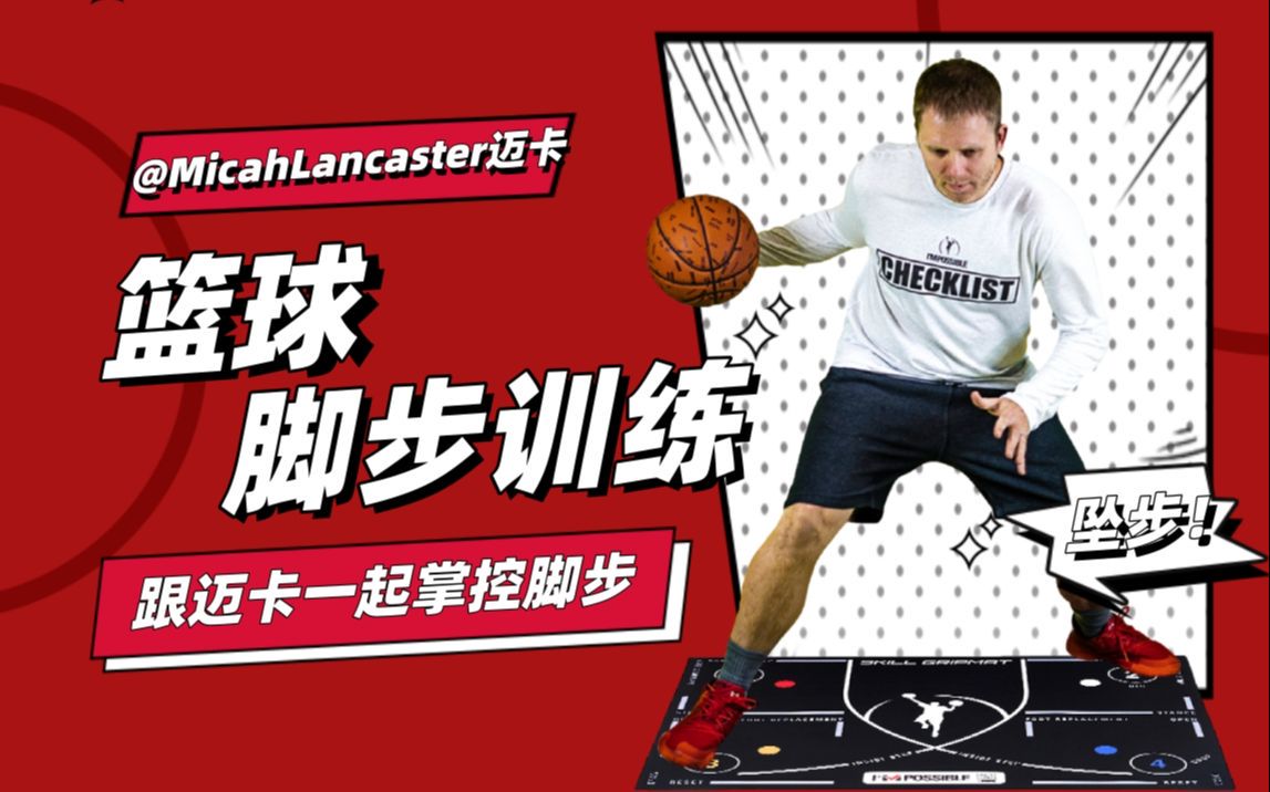 篮球重复训练法举例_2